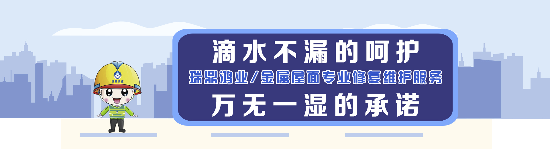 金屬屋面防水防腐隔熱