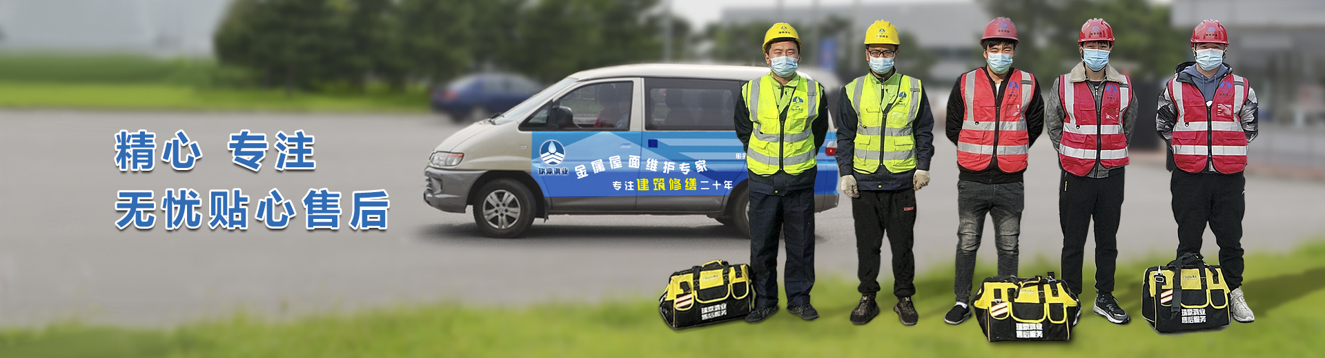 金屬屋面防水團隊