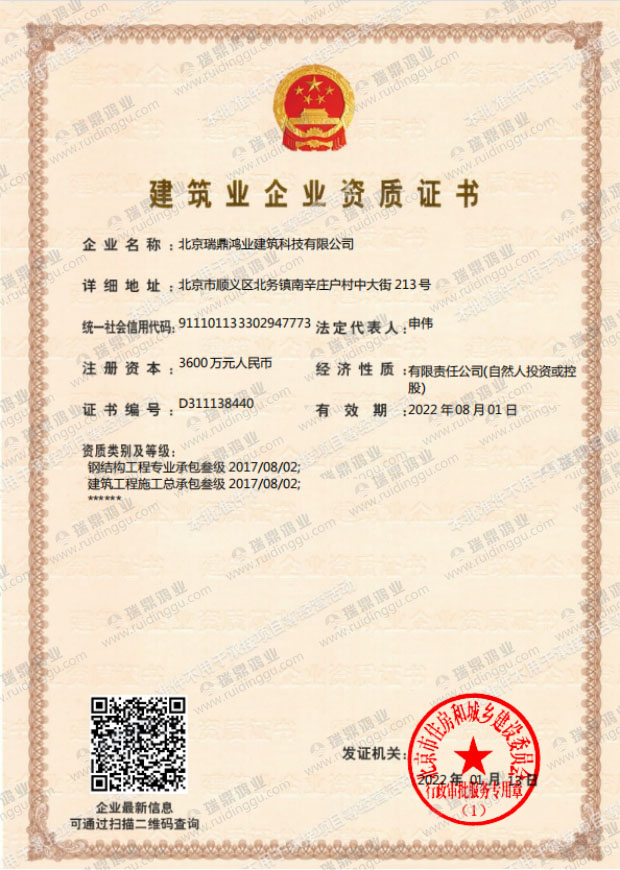 建筑施工總承包叁級